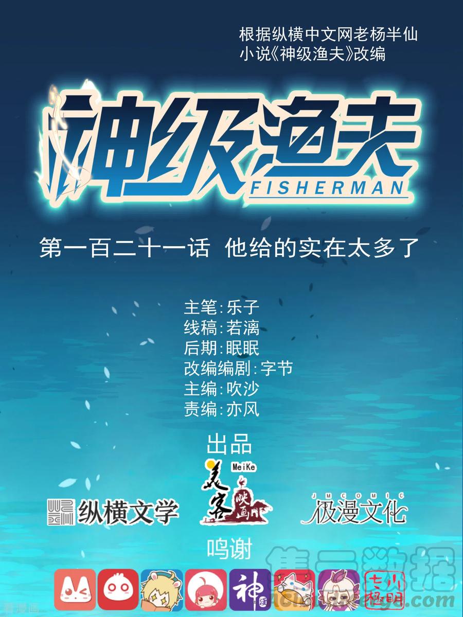 God Fisherman Chapter 121 Gambar 2